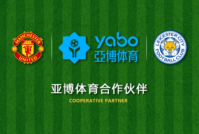 利来W66体育正式成为英超曼联全球合作伙伴！